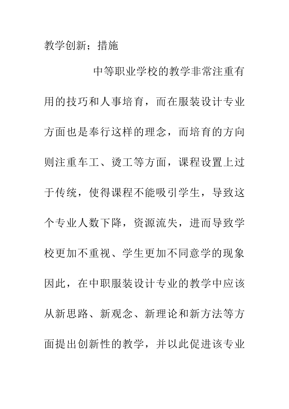 中职服装设计教学创新措施_第2页