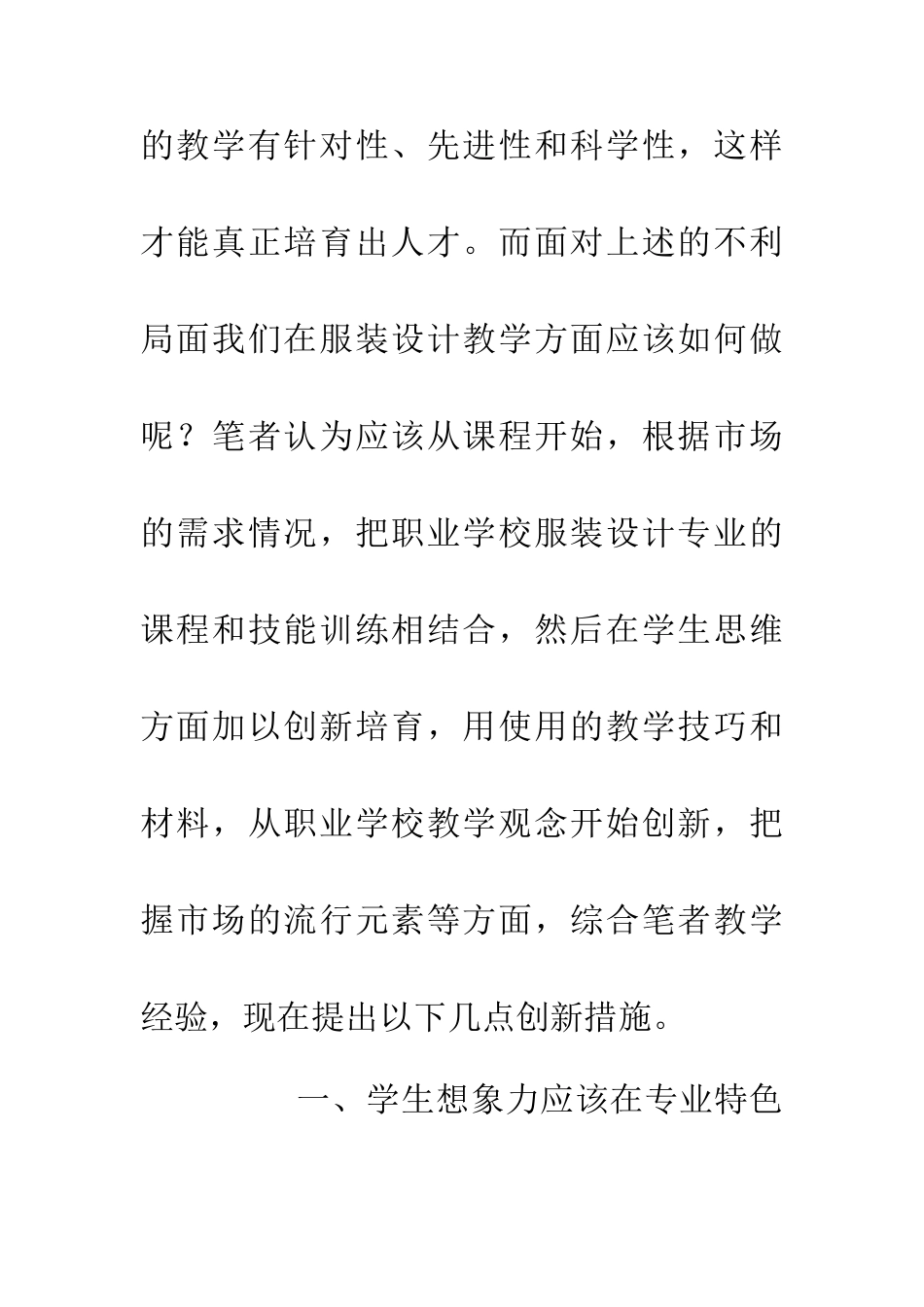 中职服装设计教学创新措施_第3页