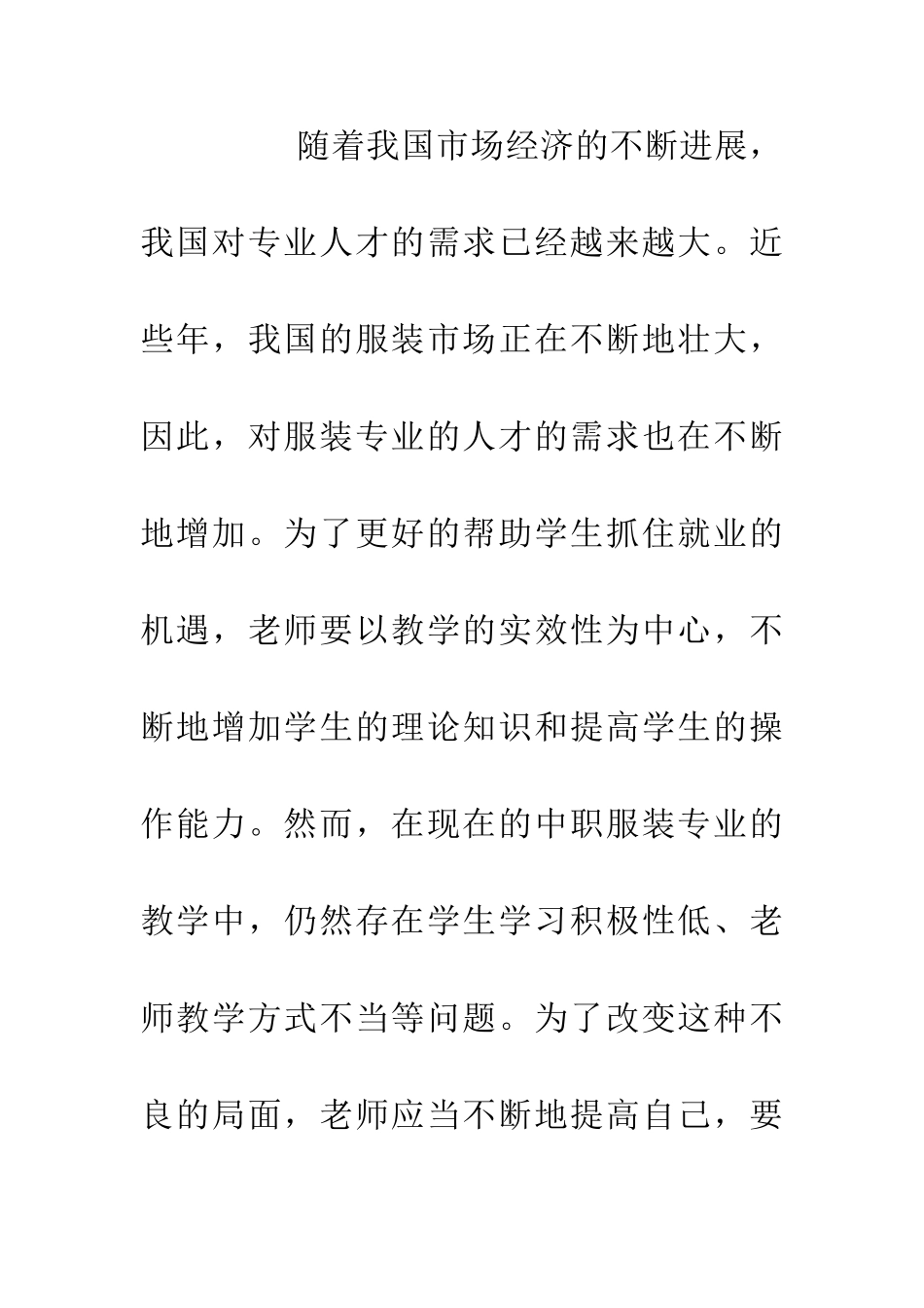 中职服装设计专业教学实效性浅谈_第2页