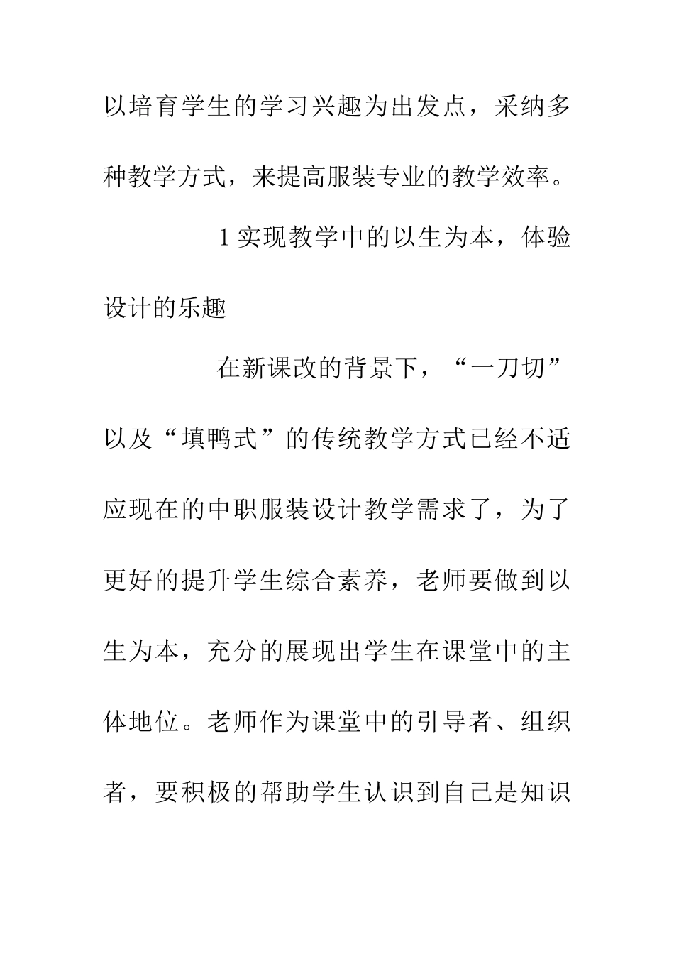 中职服装设计专业教学实效性浅谈_第3页