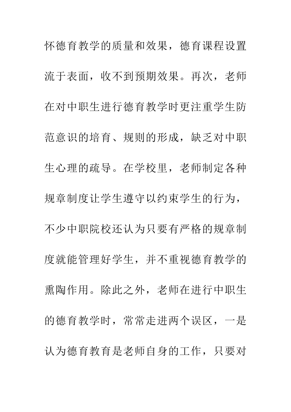 中职生德育教学质量研究_第3页