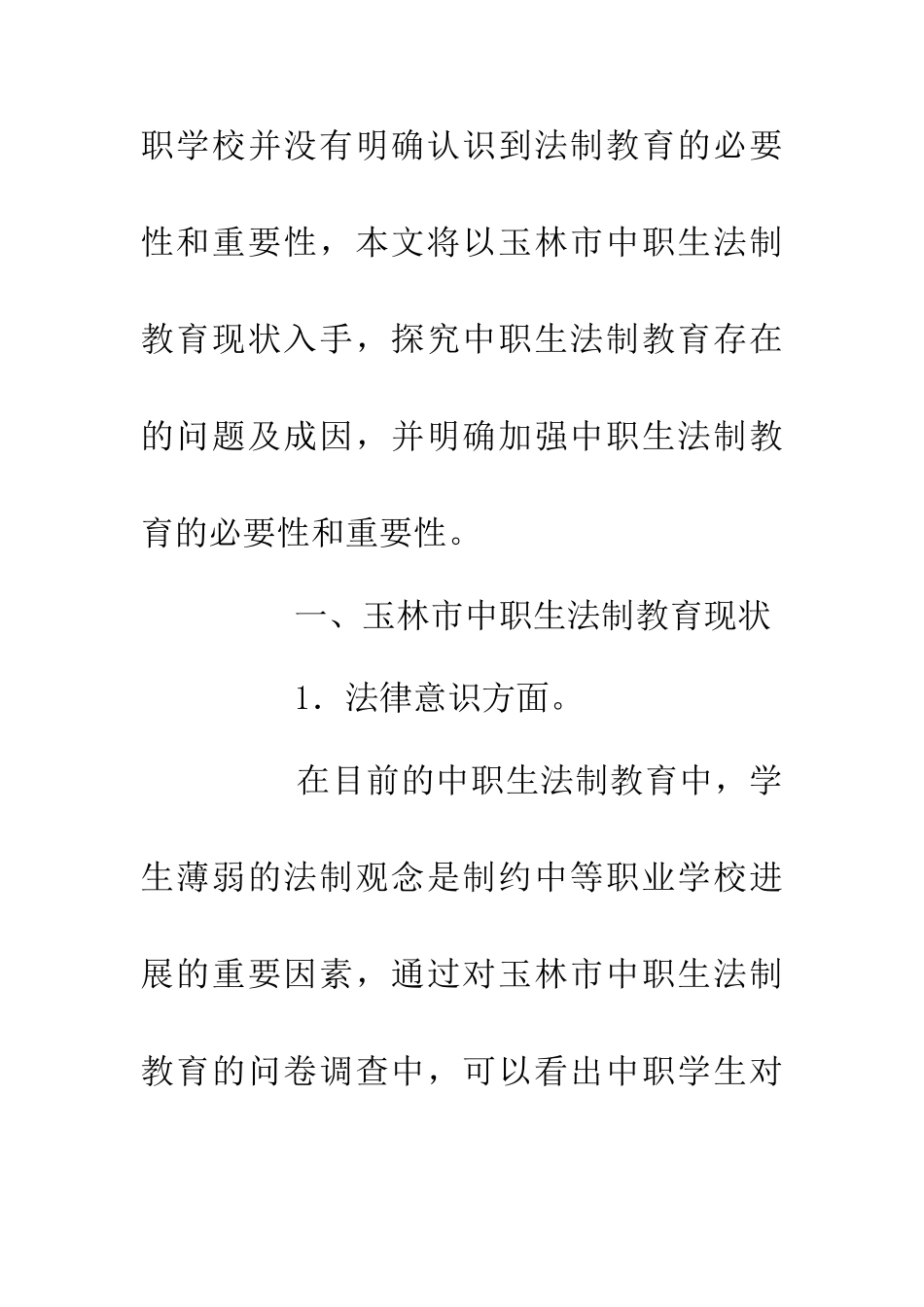 中职生法制教育必要性和重要性_第2页