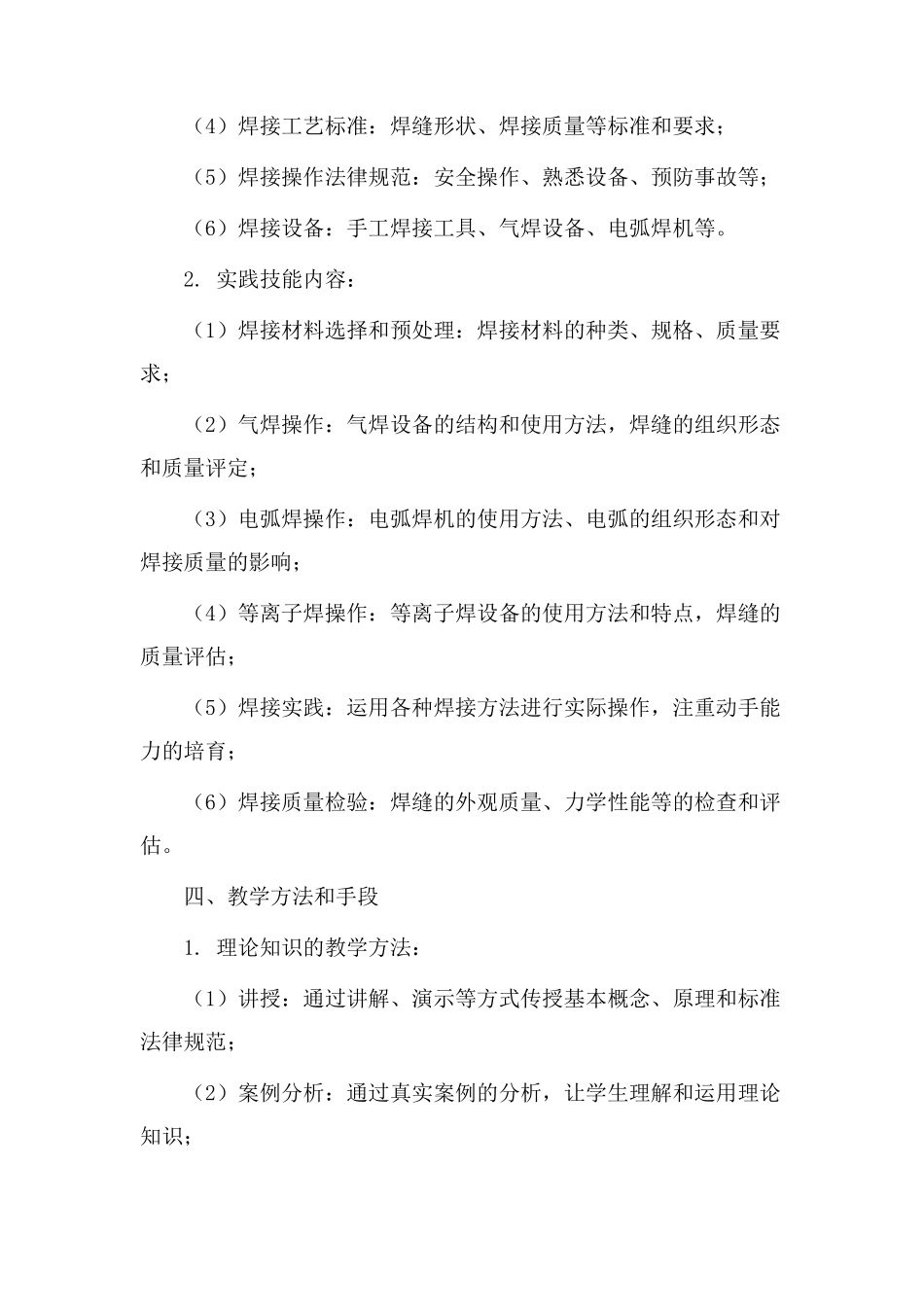 中职焊工教学设计_第2页
