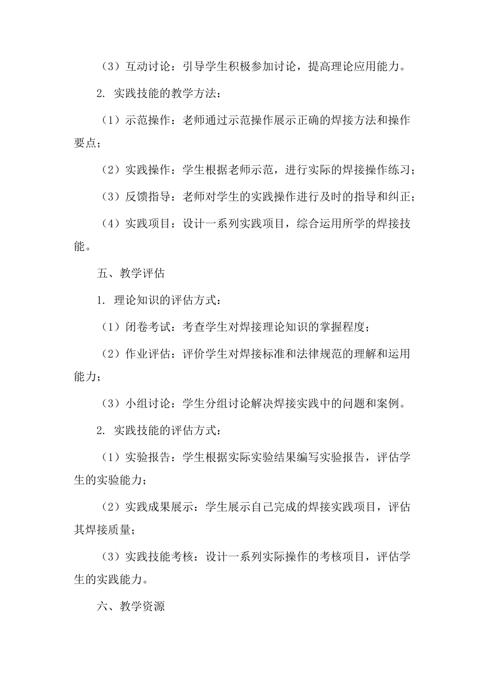 中职焊工教学设计_第3页