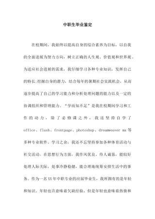 中职生毕业鉴定