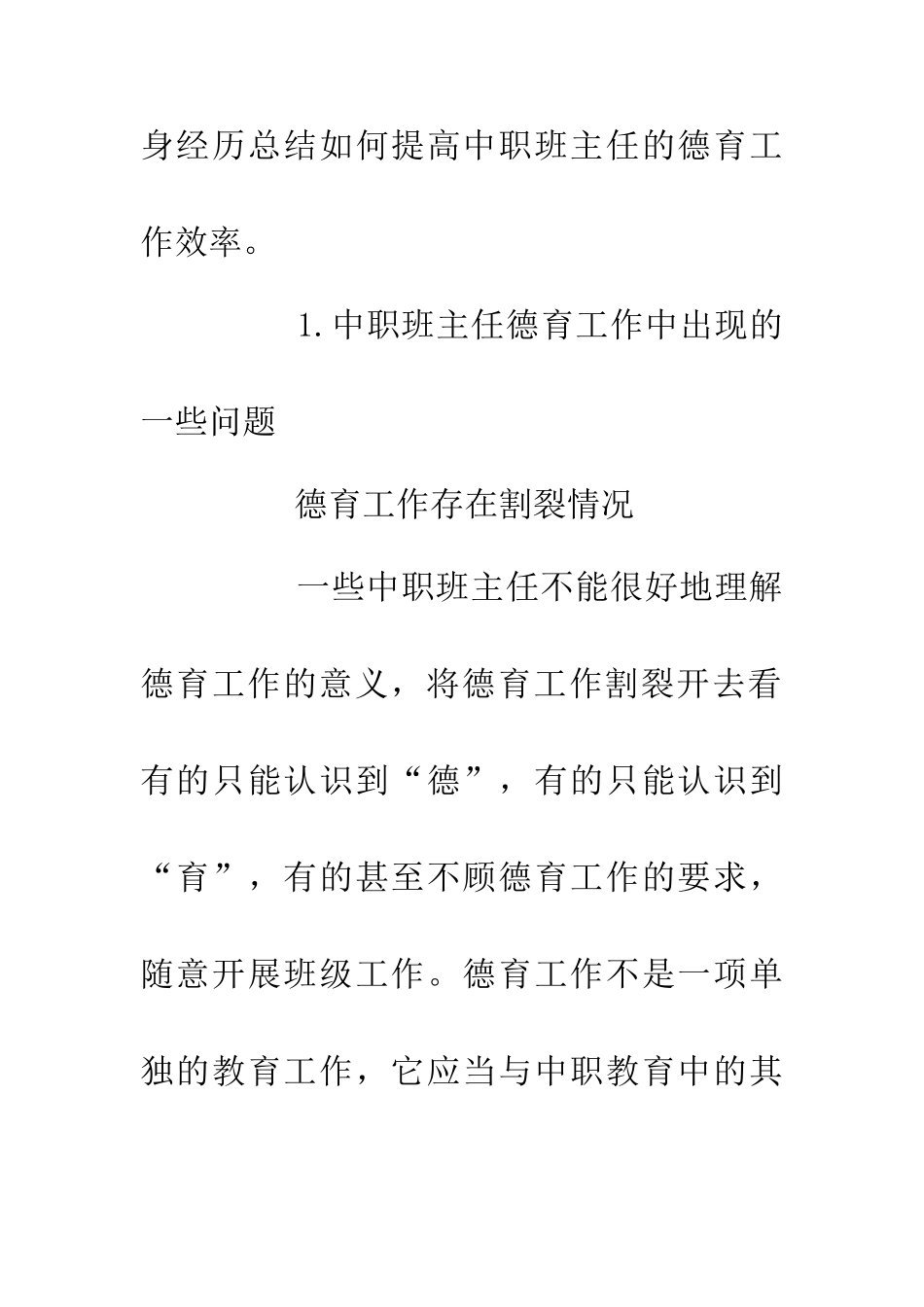 中职班主任德育工作探究_第2页