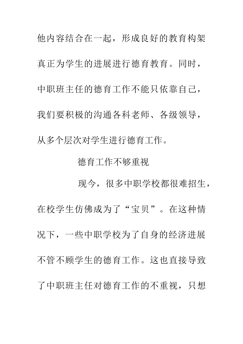 中职班主任德育工作探究_第3页