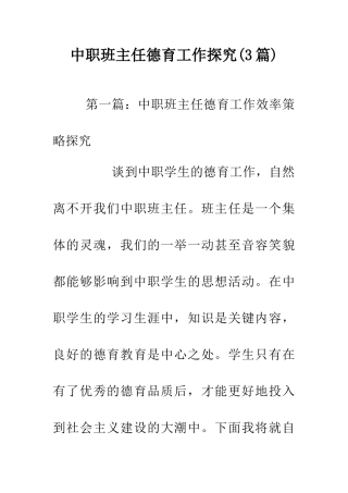 中职班主任德育工作探究