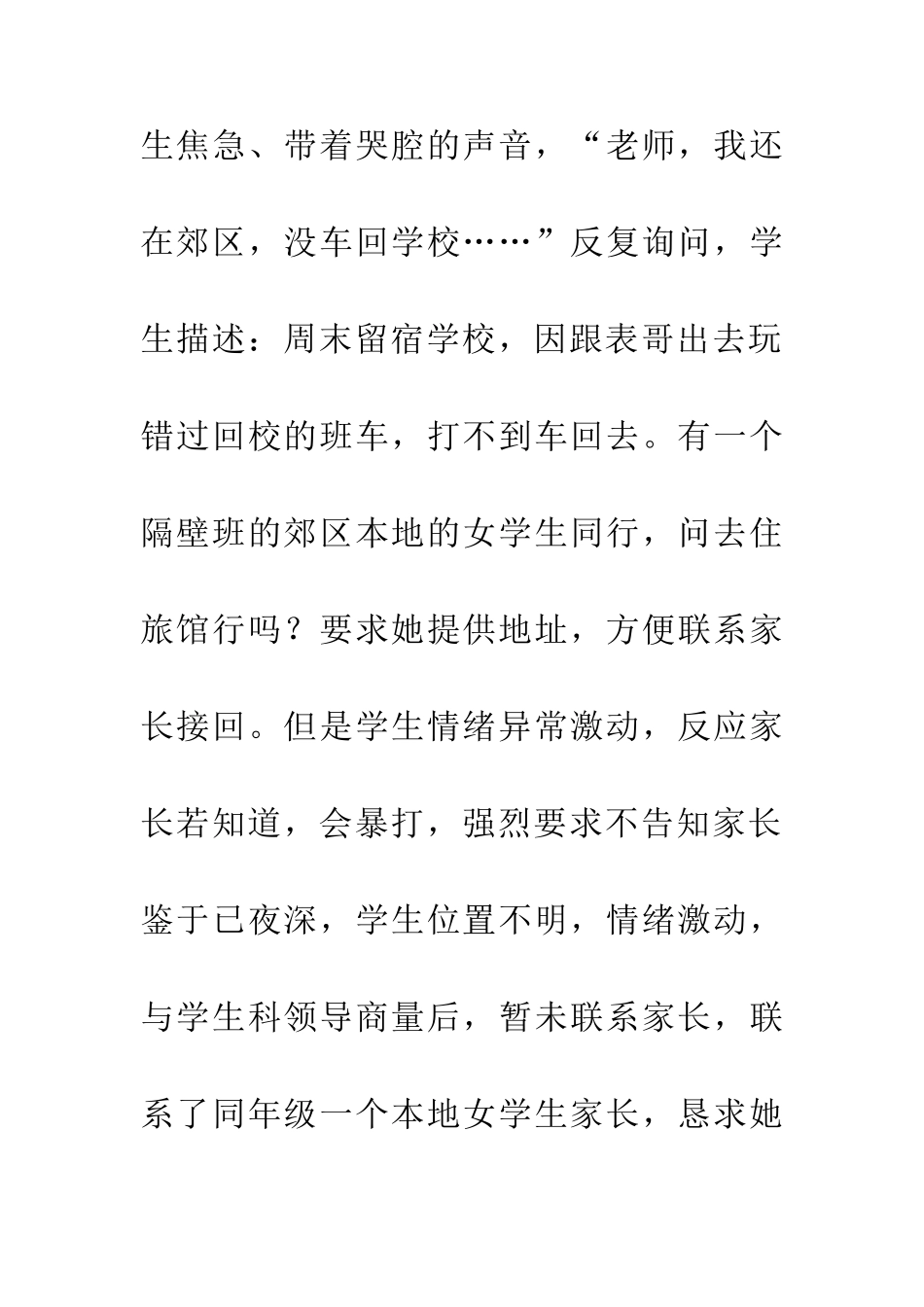 中职生安全教育思考_第2页