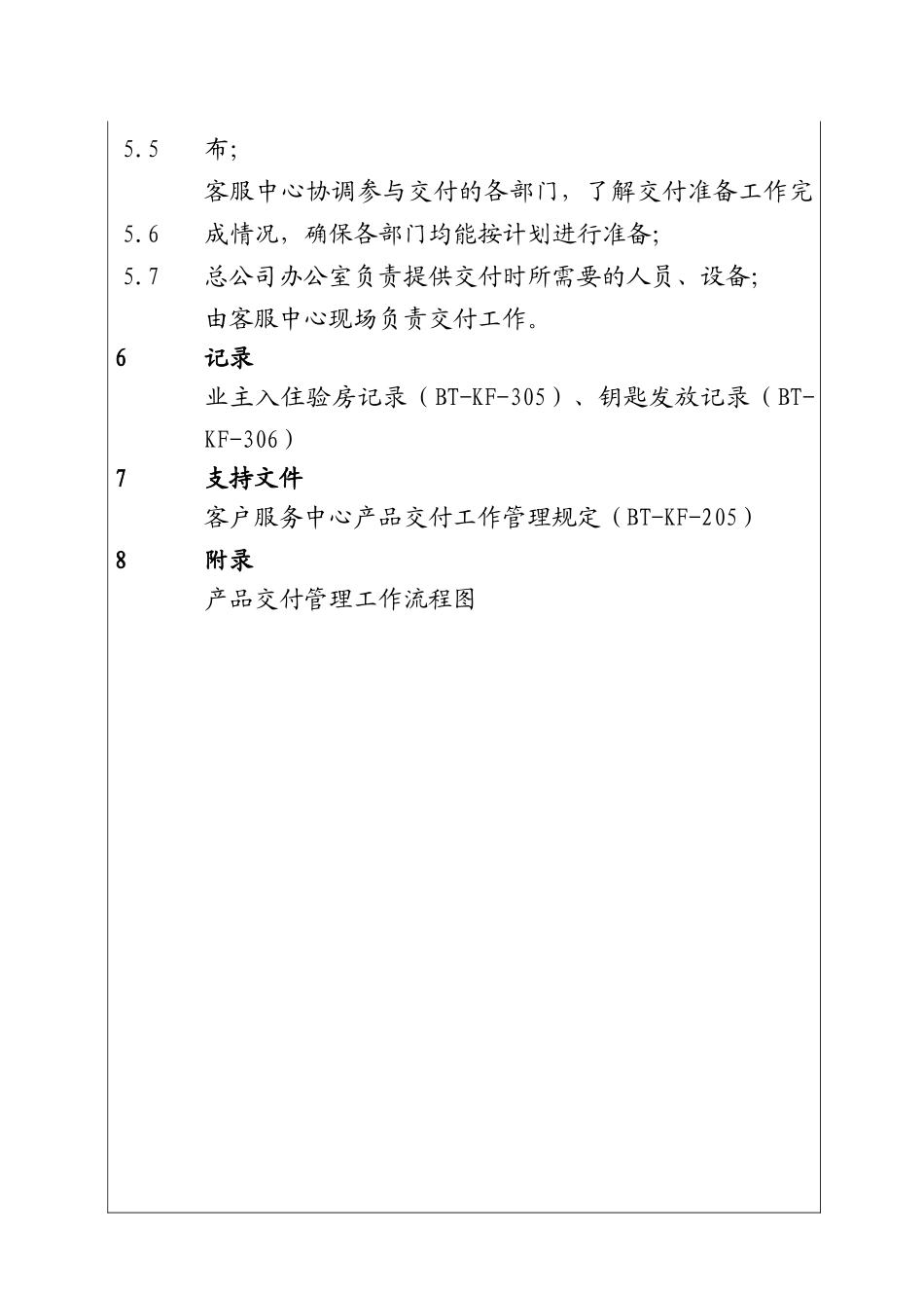 房地产公司交房产品交付管理工作程序_第2页