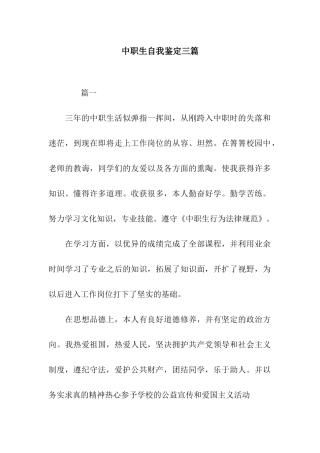 中职生自我鉴定三篇