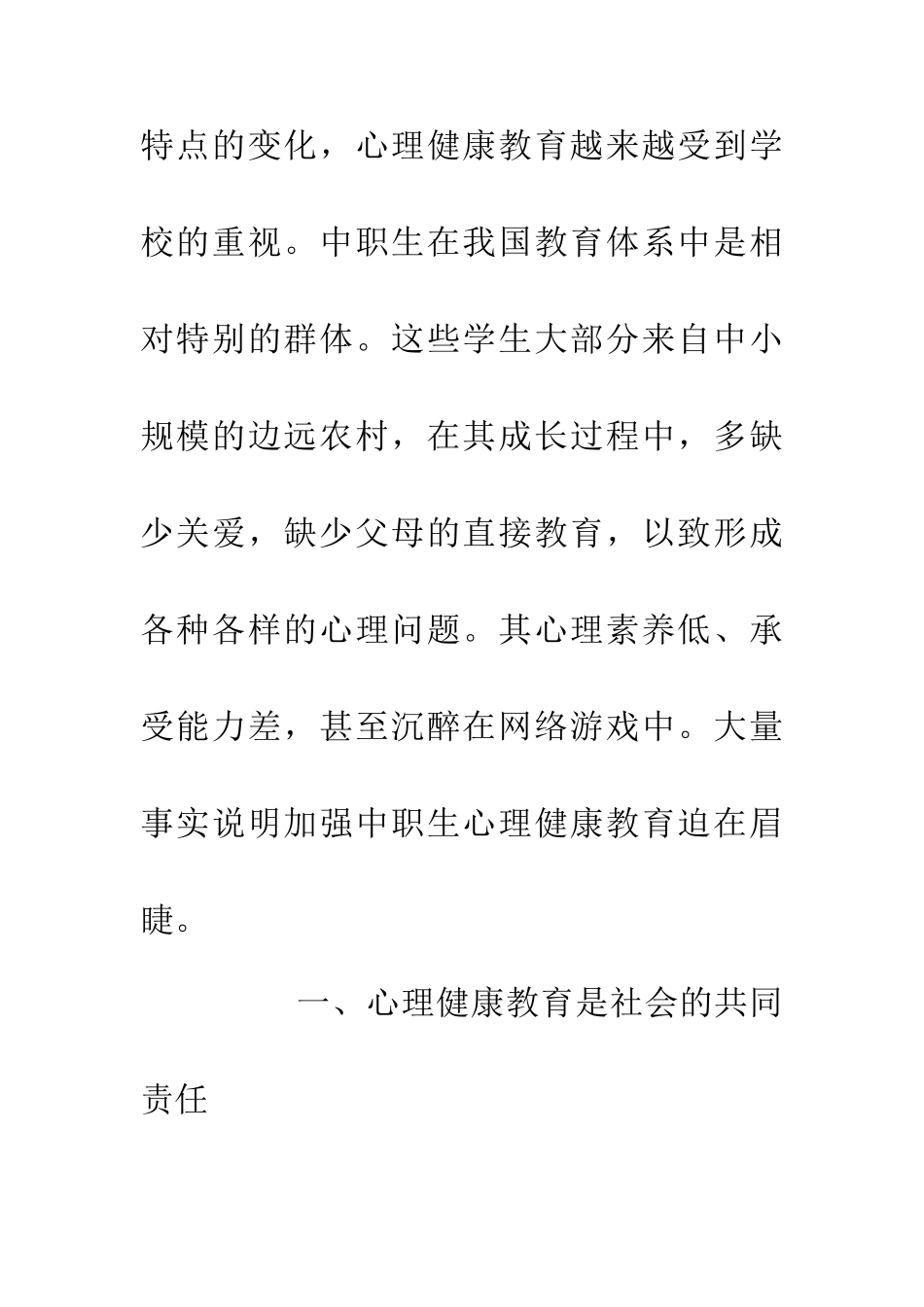 中职生心理健康教育探析_第2页