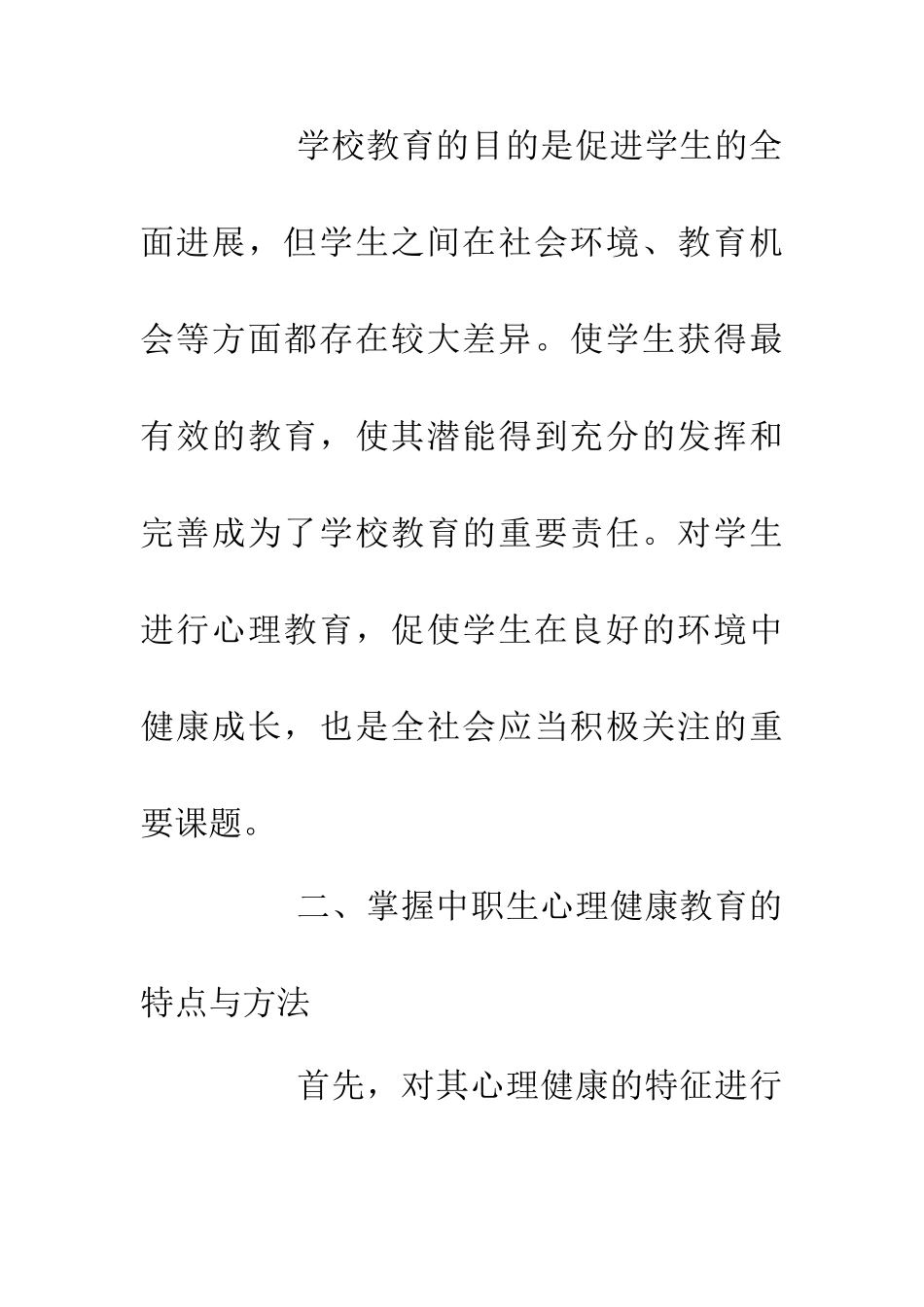 中职生心理健康教育探析_第3页