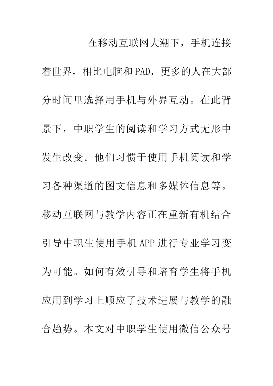 中职电子技术应用教学研究_第2页