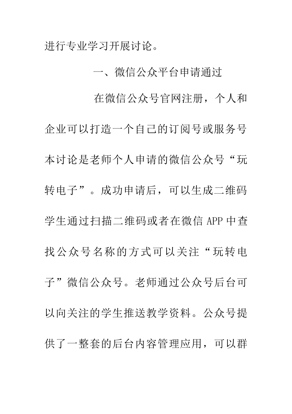 中职电子技术应用教学研究_第3页