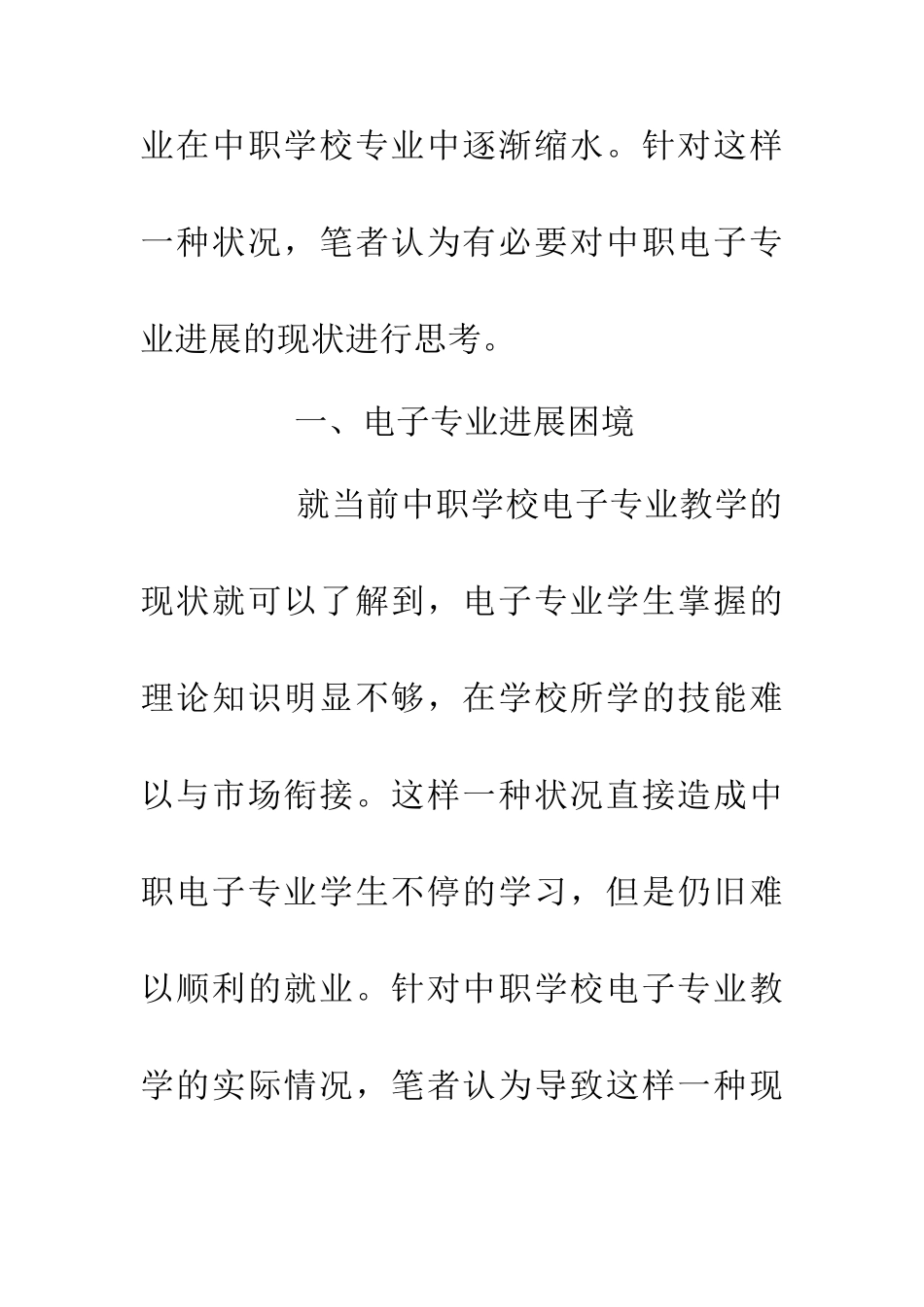 中职电子专业困境与发展思考_第2页