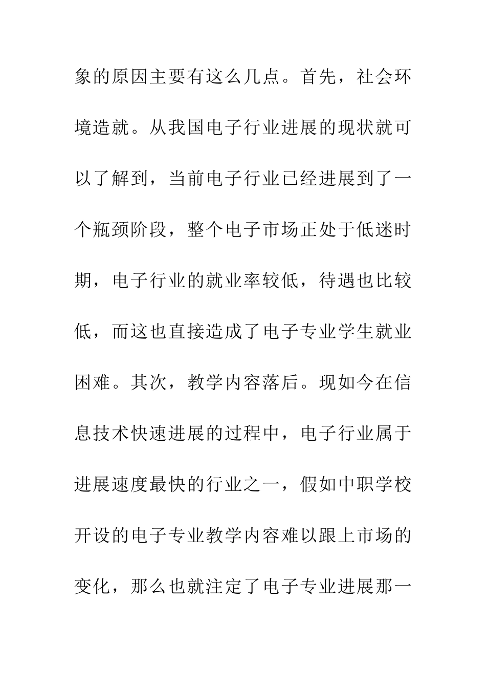 中职电子专业困境与发展思考_第3页