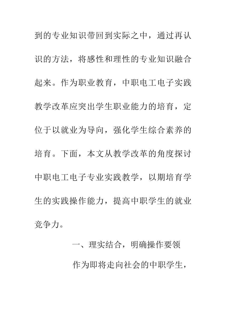 中职电工电子专业实践教学探析_第2页