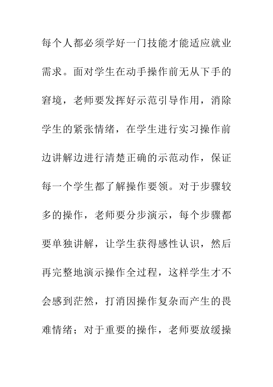 中职电工电子专业实践教学探析_第3页