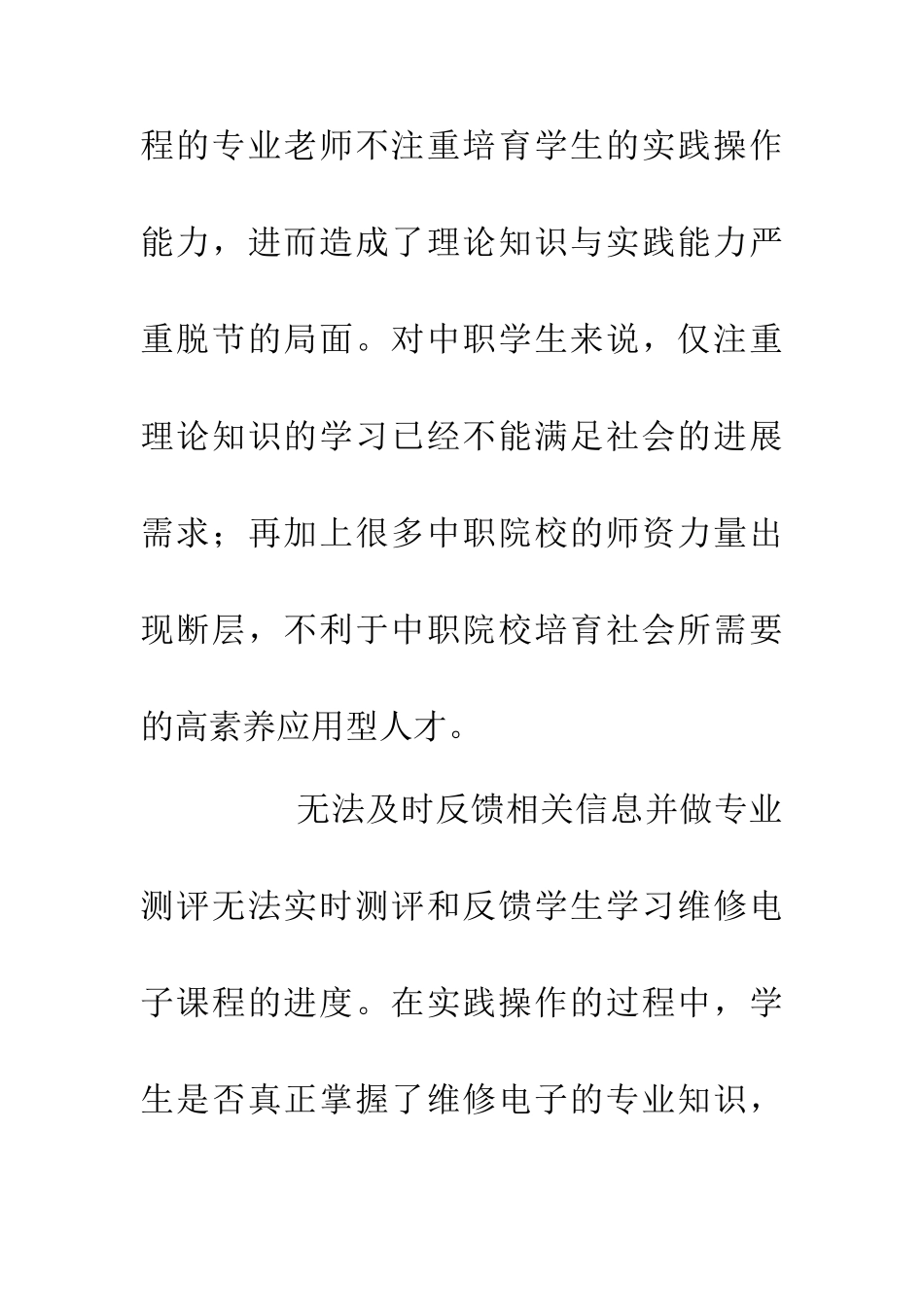 中职维修电子教学论文_第2页