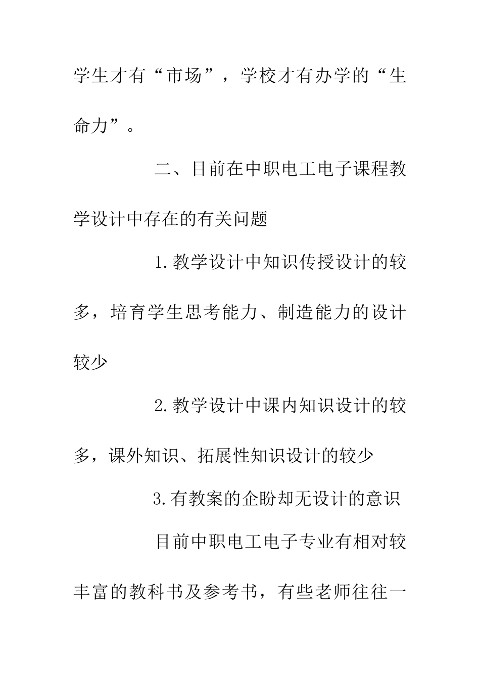 中职电工电子专业教师教学设计能力_第3页
