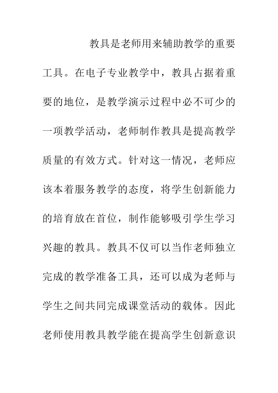 中职电子专业教学中教具制作的应用_第2页