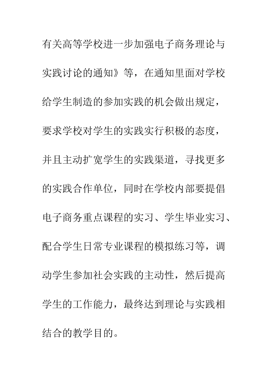 中职电子商务实践教学研究论文_第2页