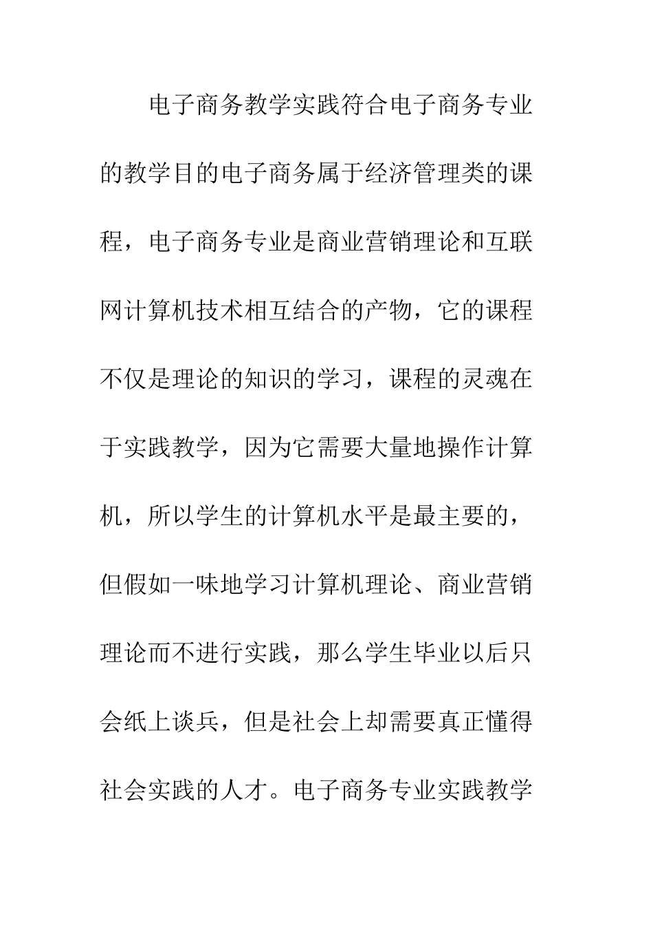 中职电子商务实践教学研究论文_第3页