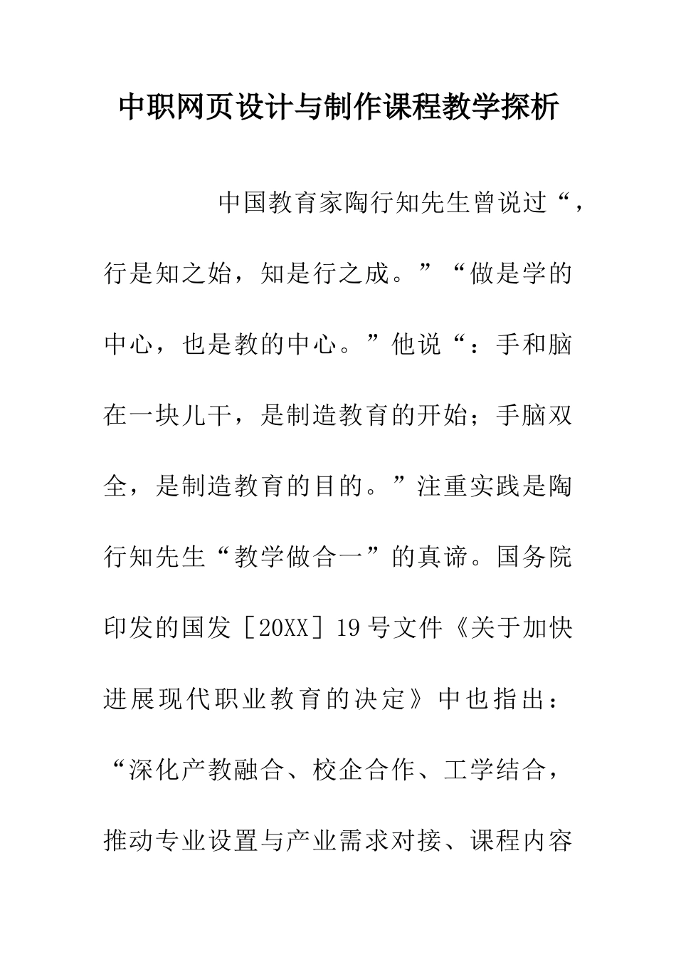 中职网页设计与制作课程教学探析_第1页