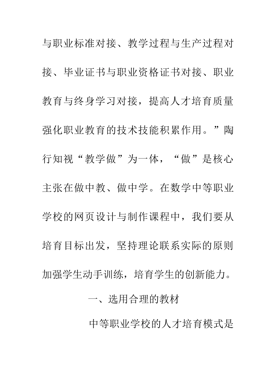 中职网页设计与制作课程教学探析_第2页