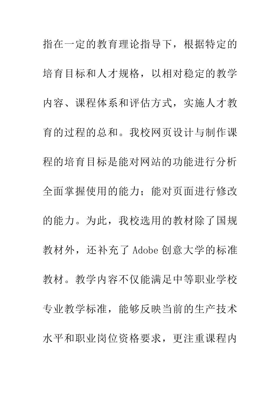 中职网页设计与制作课程教学探析_第3页