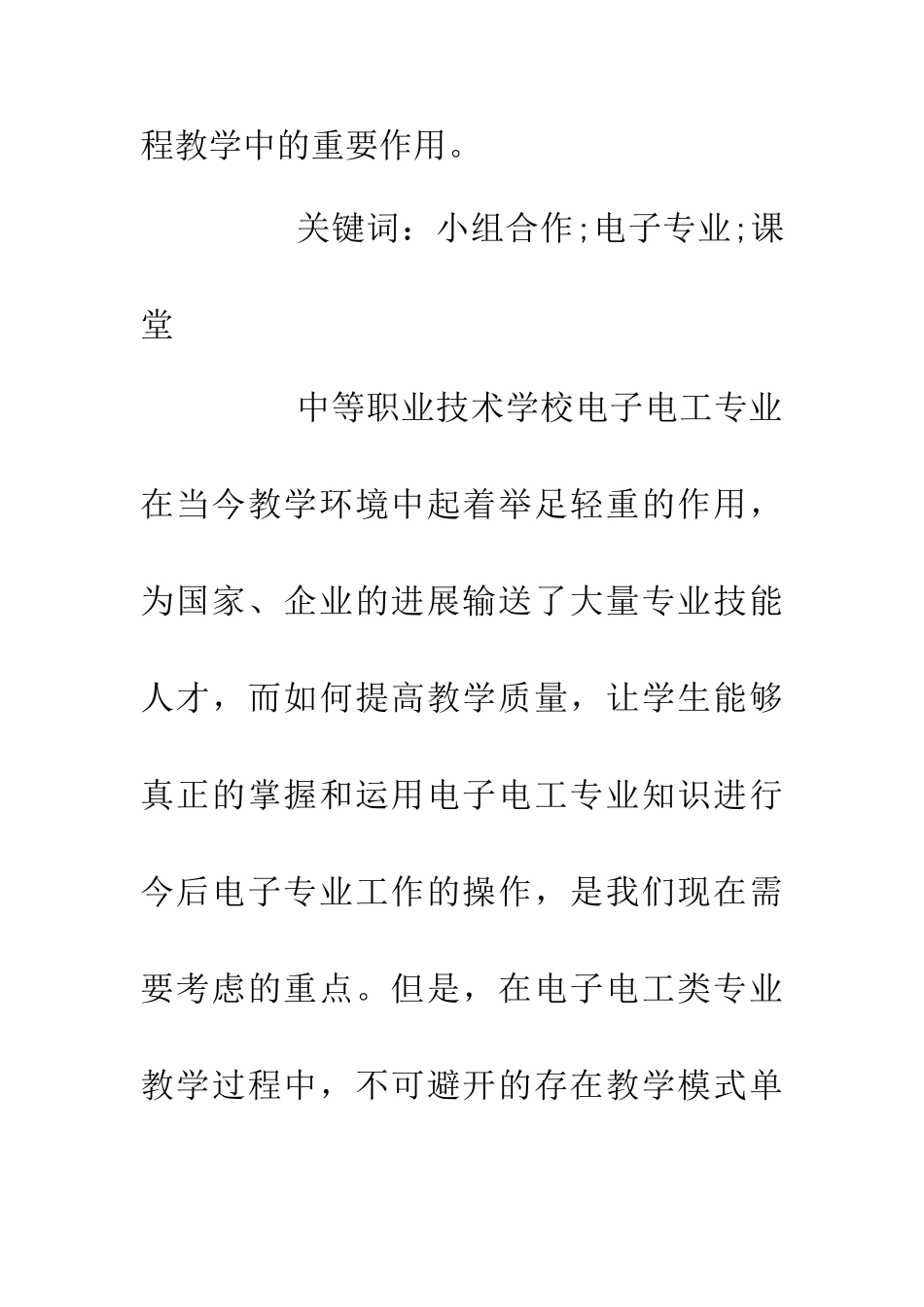 中职电子专业课堂中小组合作模式的应用_第2页