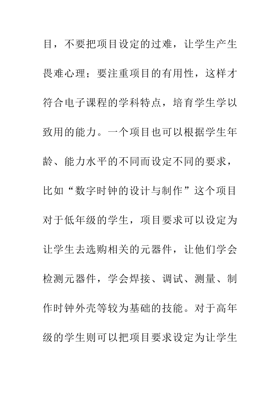 中职电子教学论文_第2页