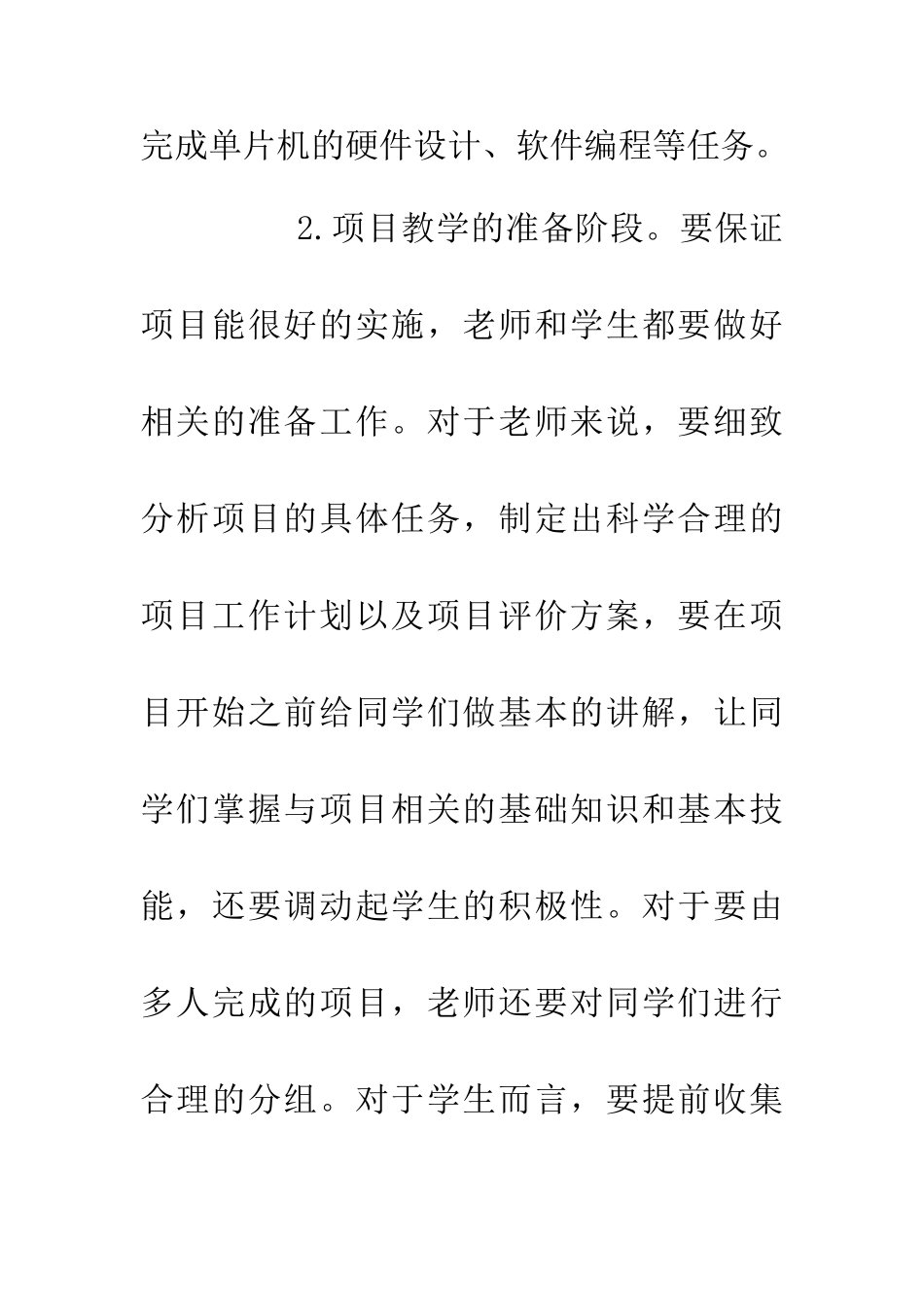 中职电子教学论文_第3页