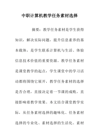 中职计算机教学任务素材选择