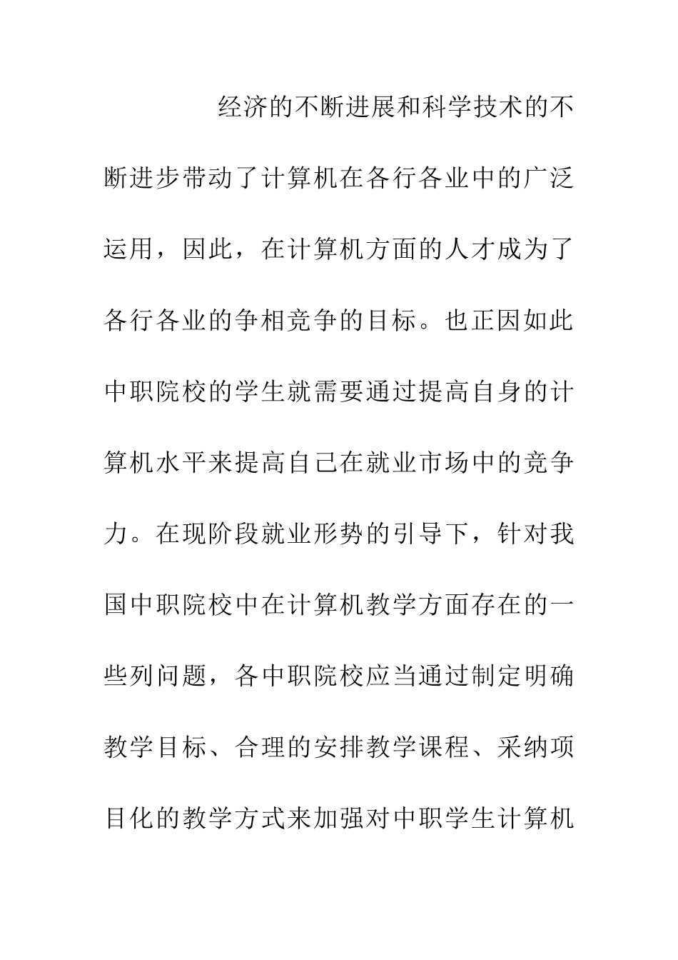 中职计算机教学策略探讨_第2页