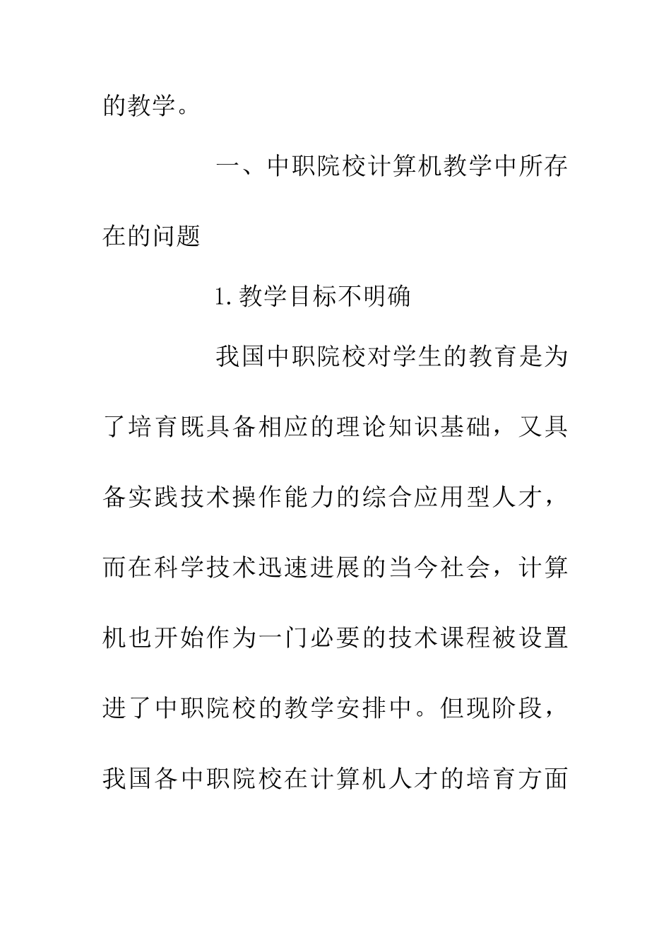 中职计算机教学策略探讨_第3页
