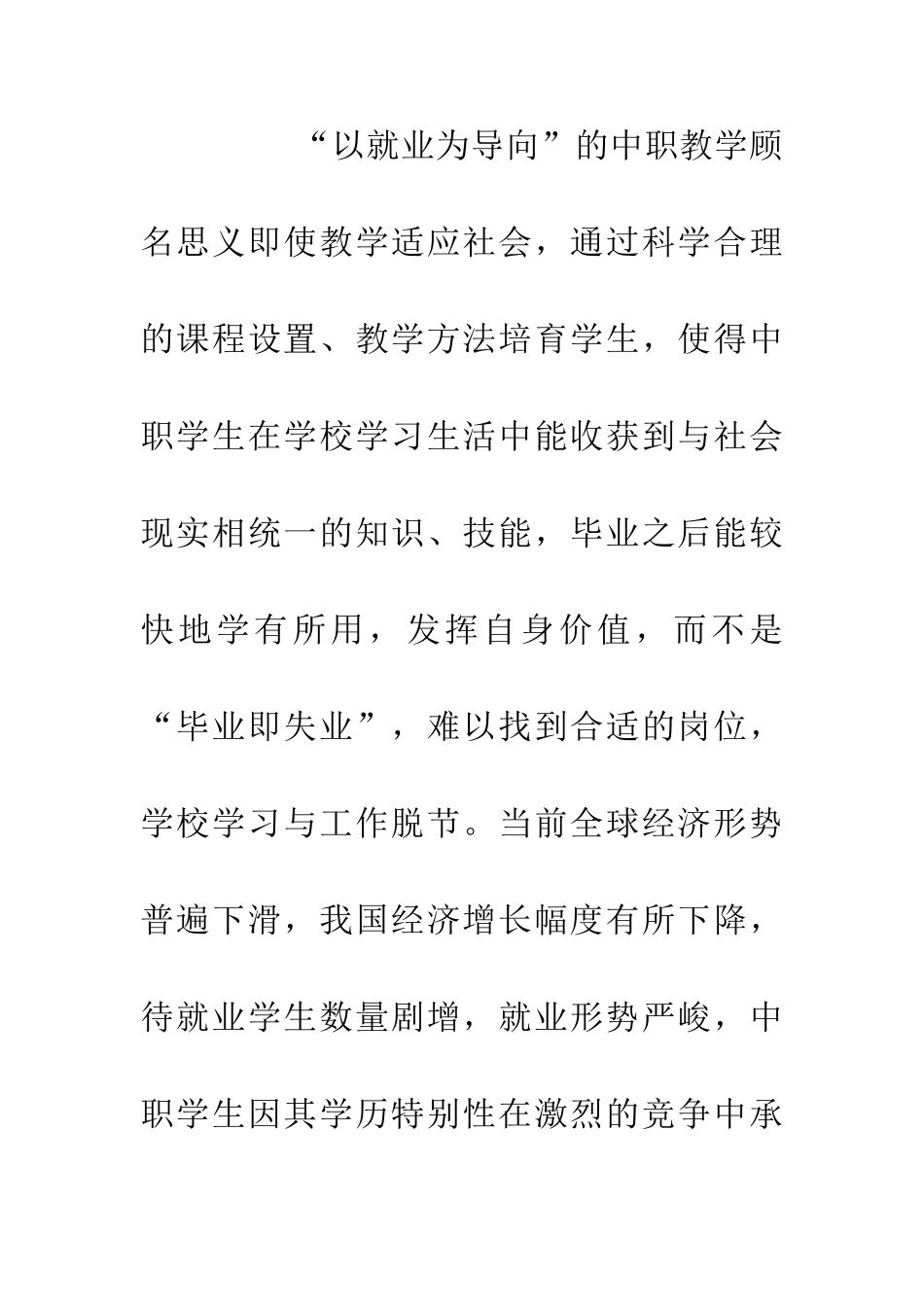 中职计算机教学方法研究_第2页