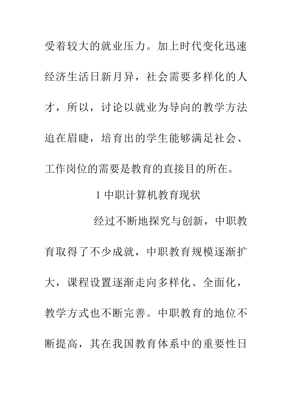 中职计算机教学方法研究_第3页