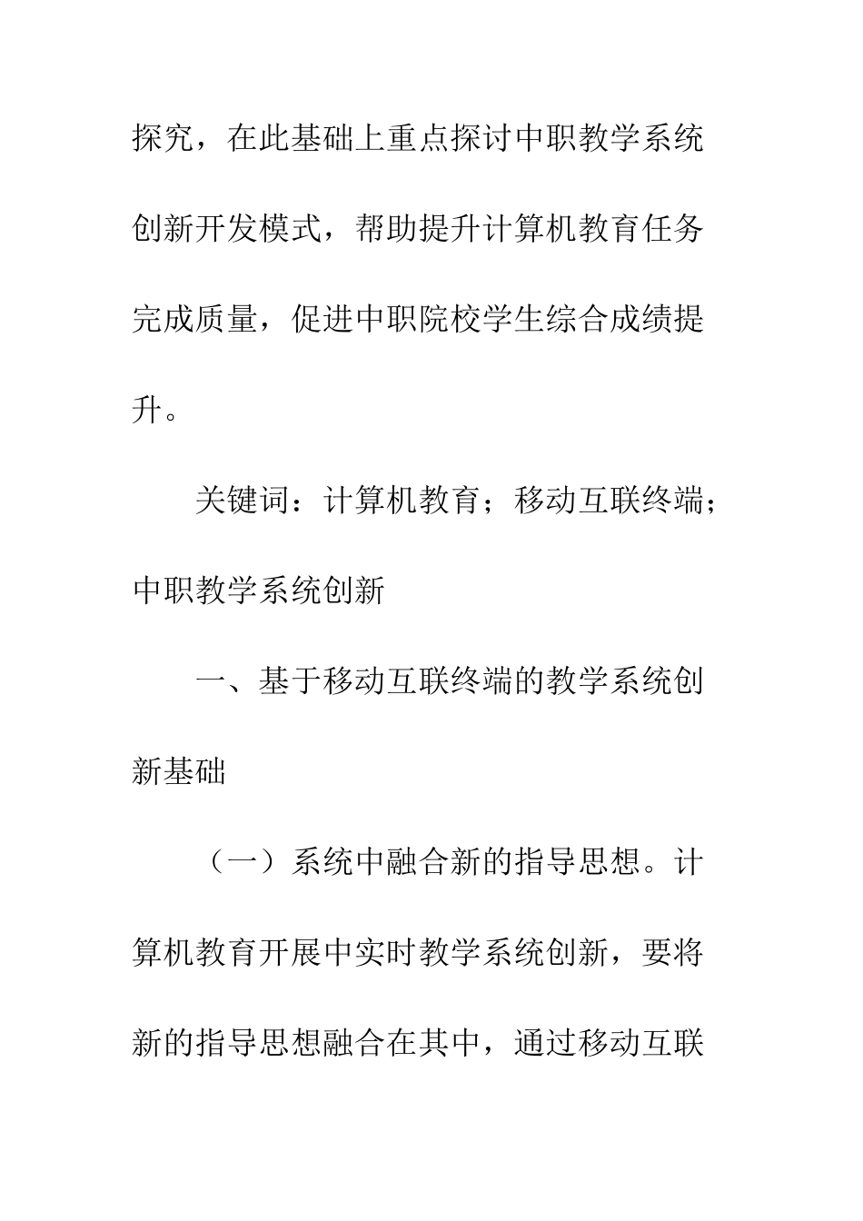 中职计算机教育教学系统研究论文_第2页