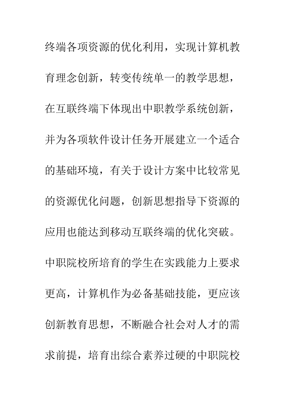 中职计算机教育教学系统研究论文_第3页