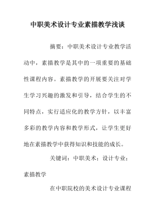 中职美术设计专业素描教学浅谈