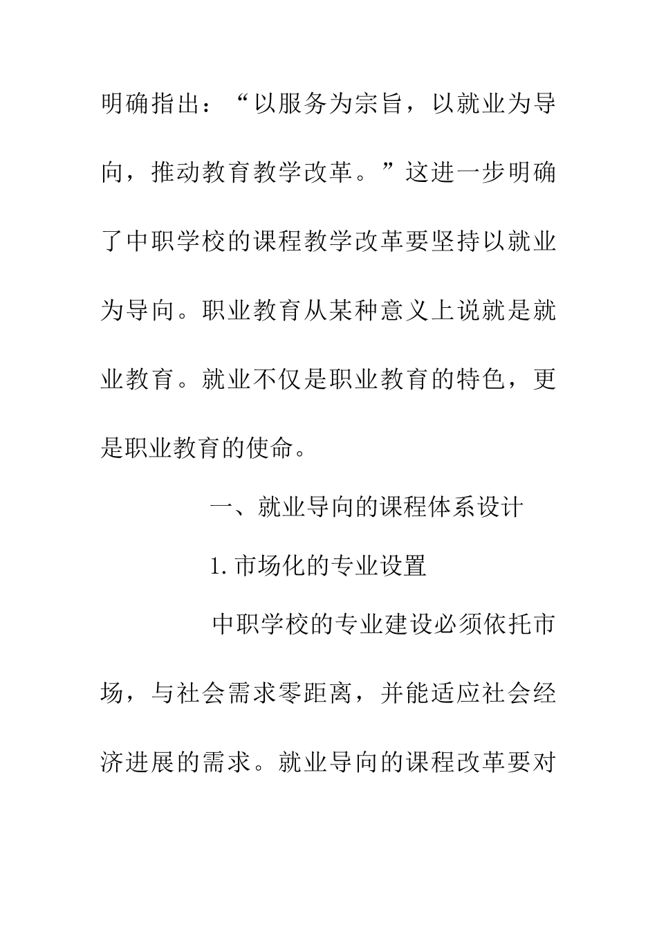 中职课程改革模式研究_第2页