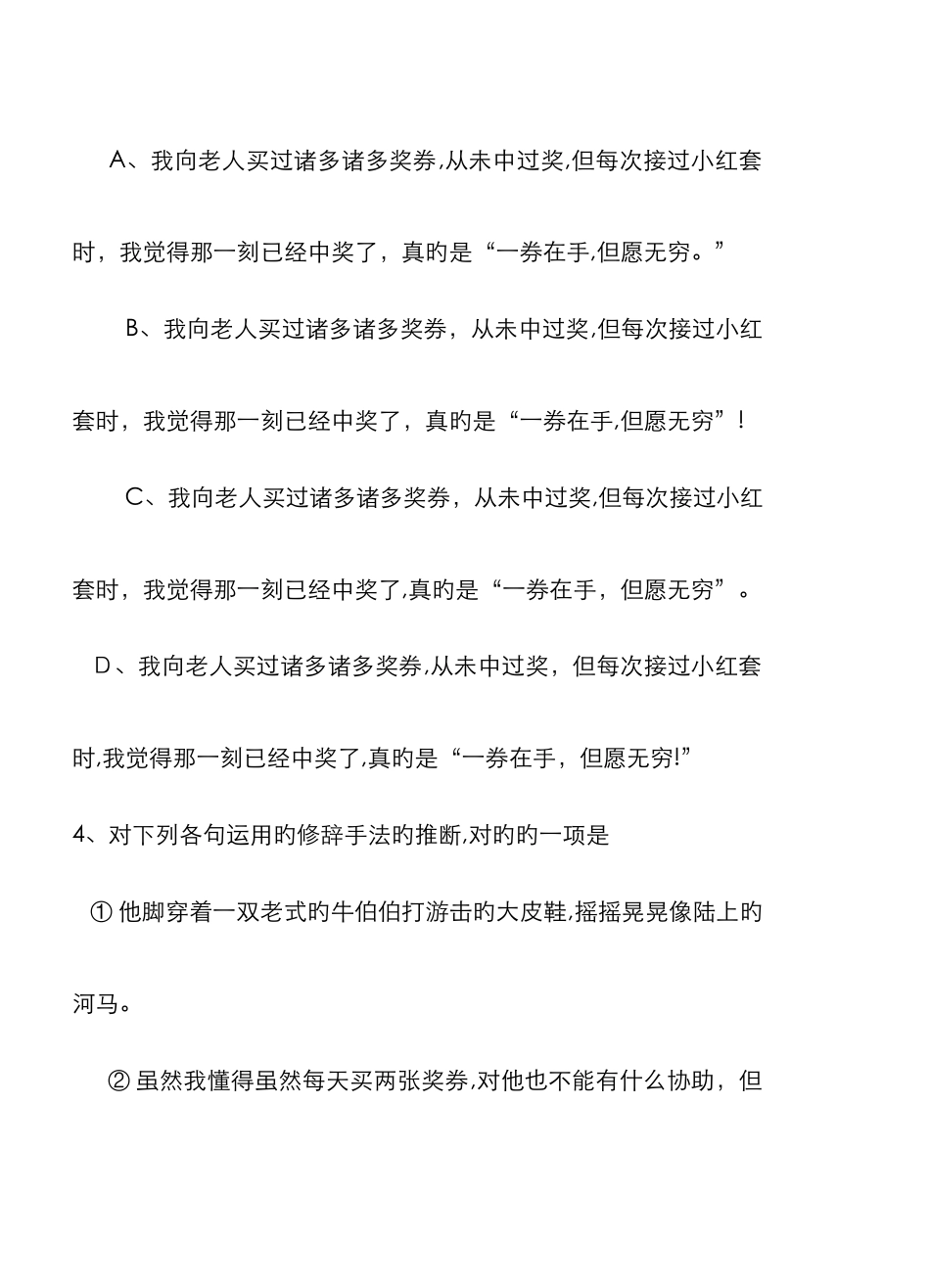中职语文试卷一_第2页