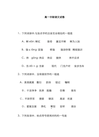 中职语文试卷一