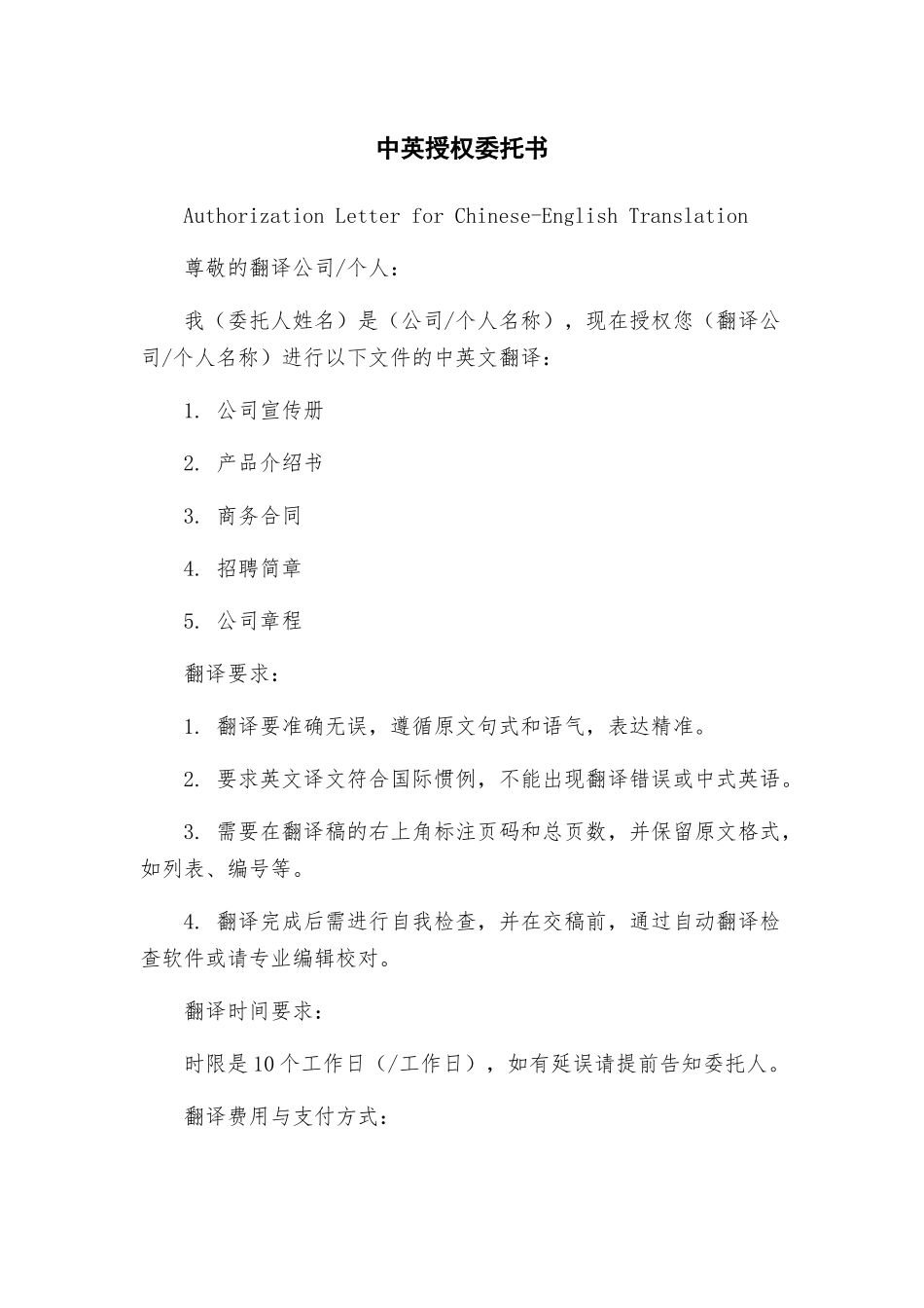 中英授权委托书_第1页