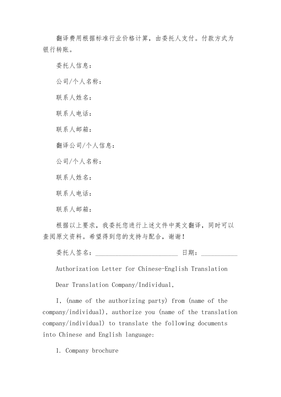 中英授权委托书_第2页