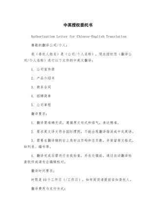 中英授权委托书