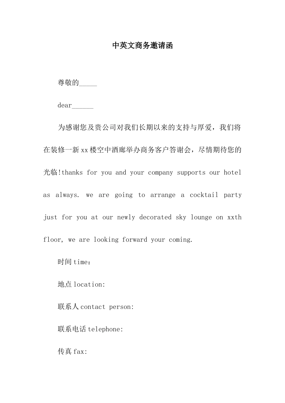 中英文商务邀请函_第1页