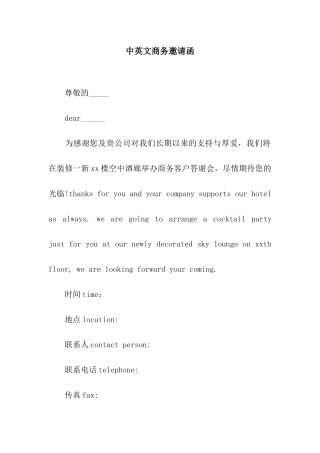 中英文商务邀请函
